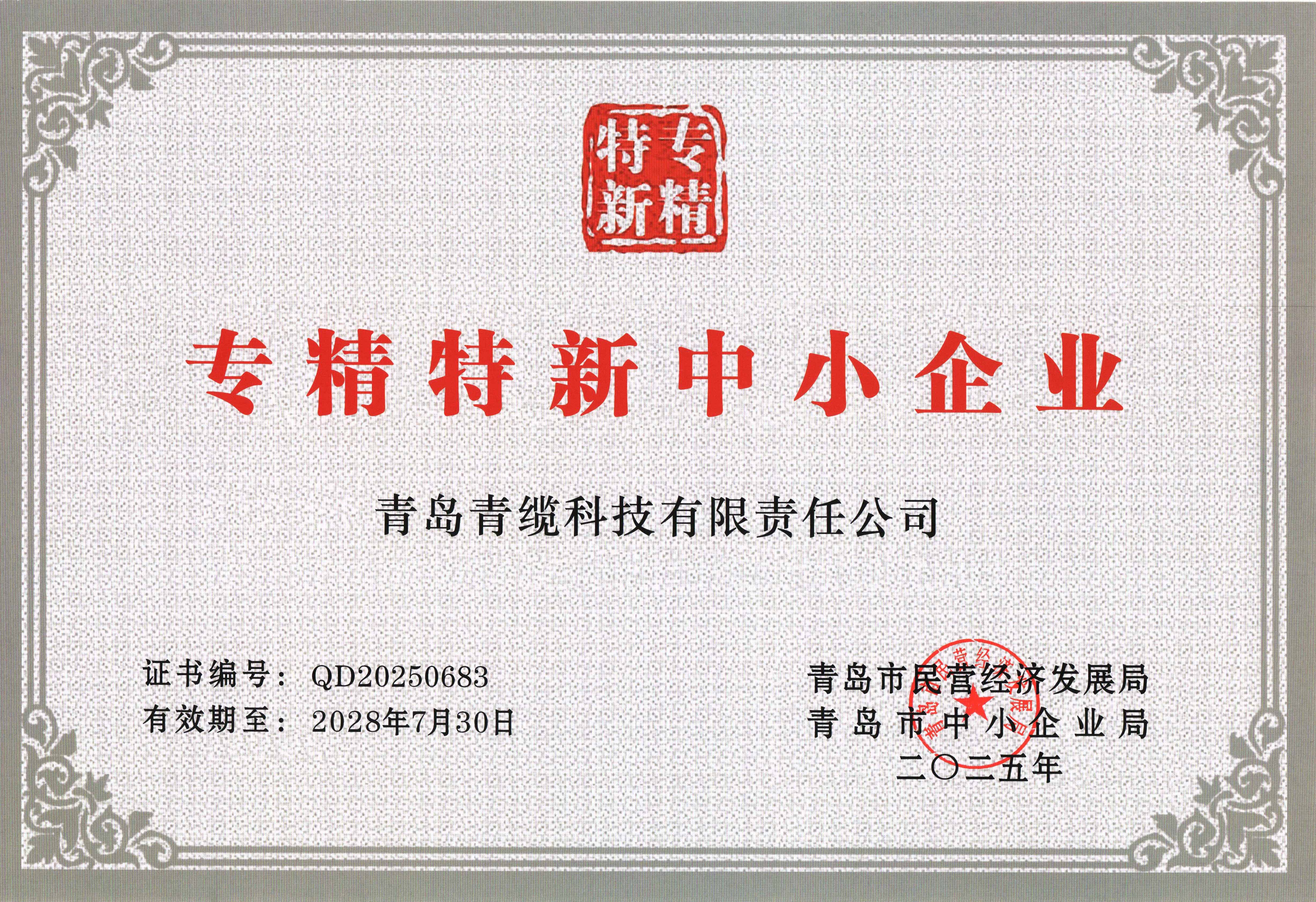 金百利获评“创新型中小企业”并顺利通过“专精特新中小企业”复评
