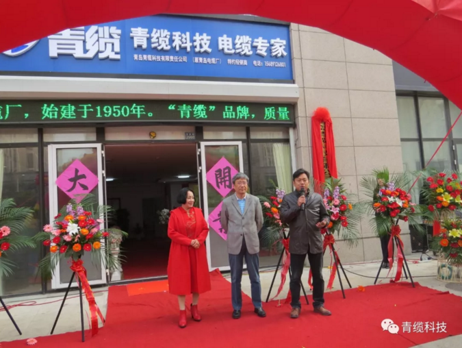 青岛金百利科技有限责任公司即墨销售处(特约经销商)隆重开业