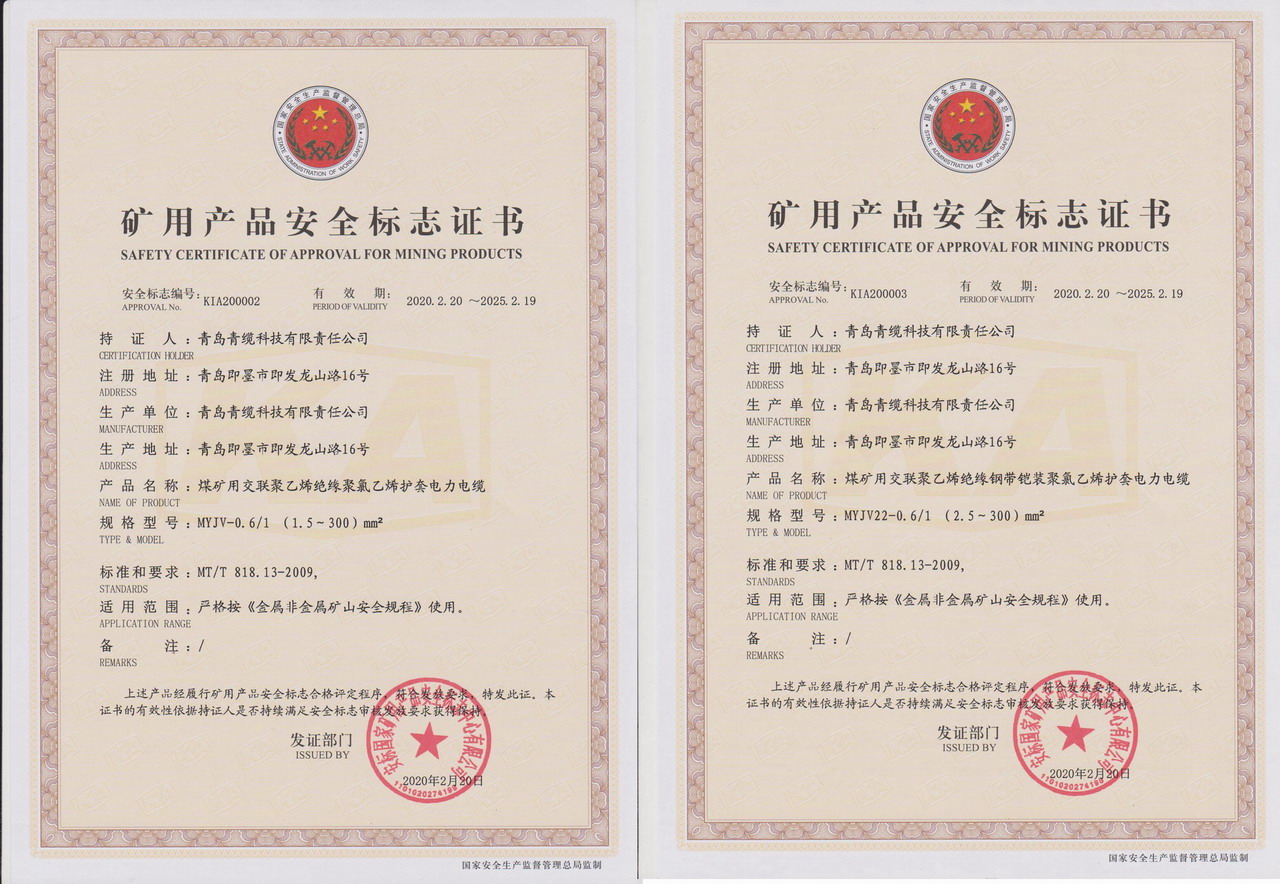 金百利科技公司矿用电力电缆通过煤安认证(图2)