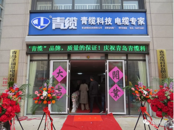 青岛金百利科技有限责任公司即墨销售处（特约经销商）隆重开业(图3)