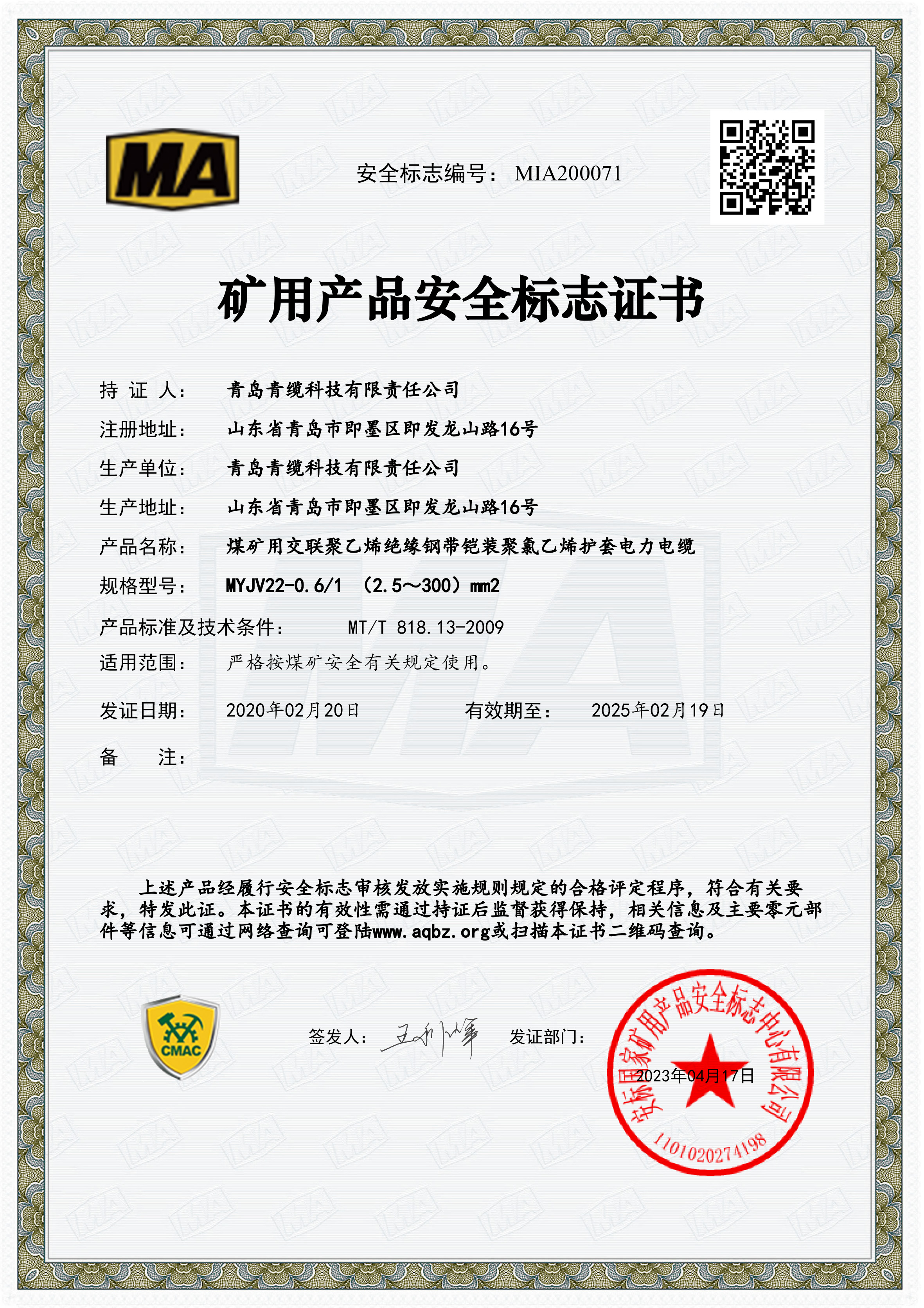 矿用产品安全标志证书(图4)