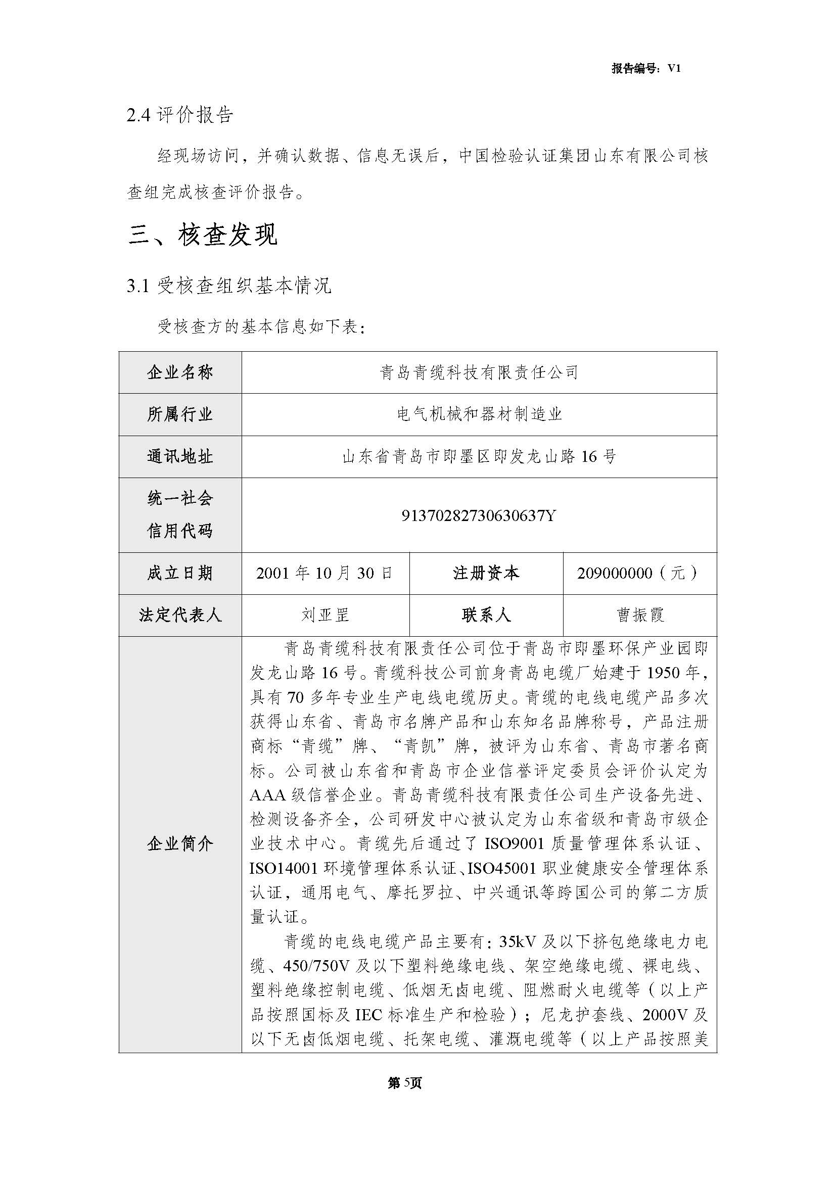 青岛金百利科技有限责任公司2024年度温室气体排放核查报告(图7)
