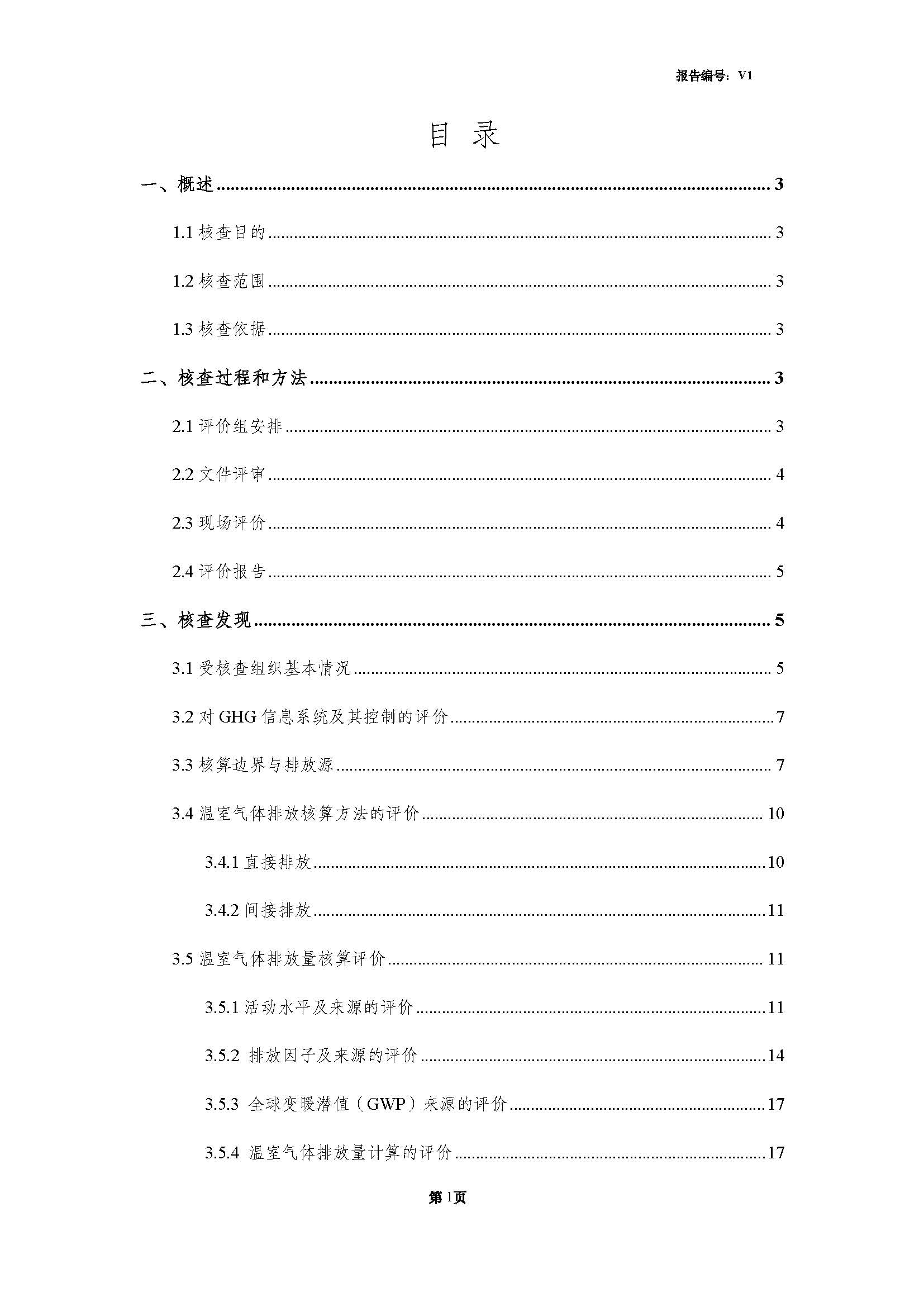 青岛金百利科技有限责任公司2024年度温室气体排放核查报告(图3)
