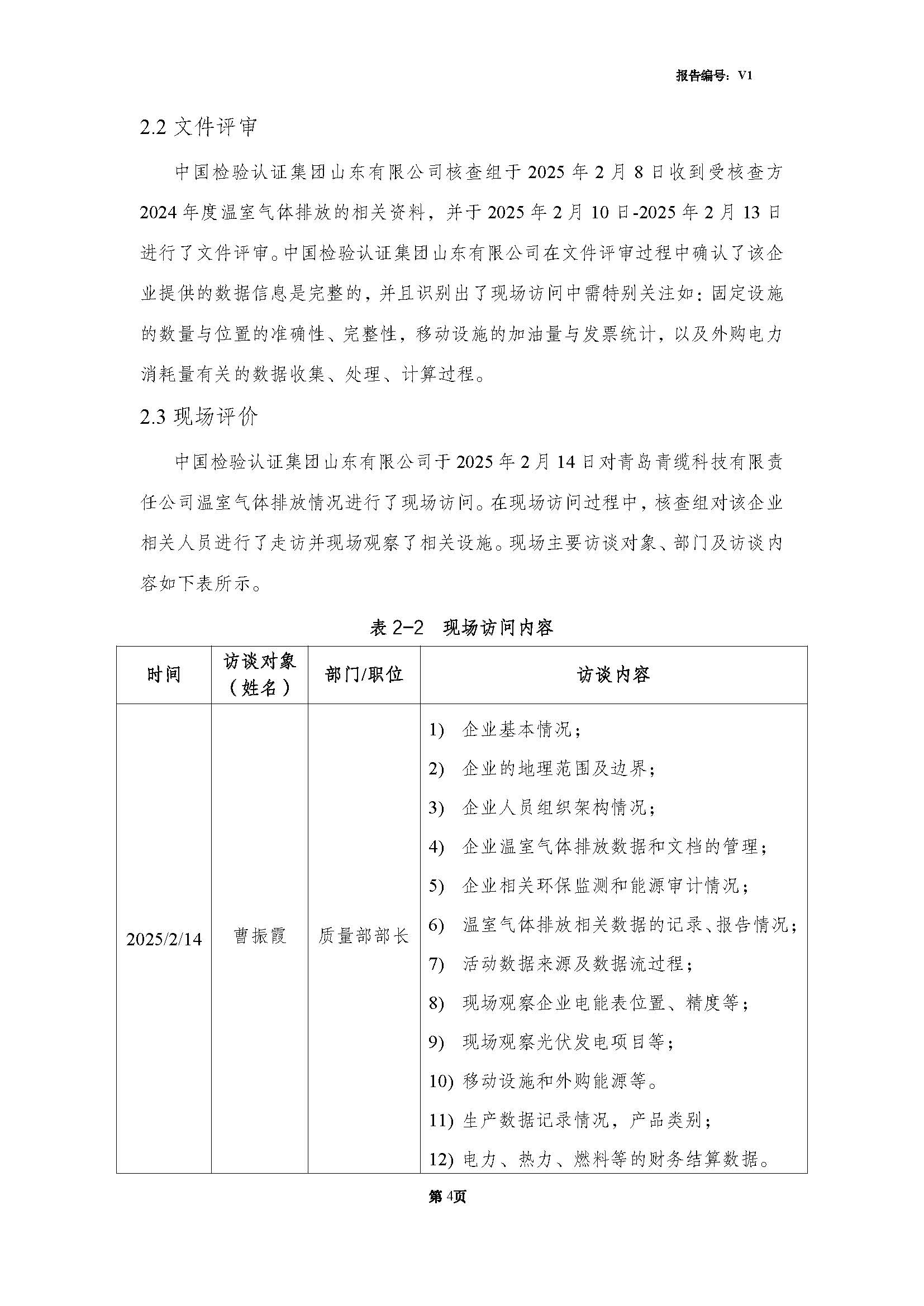 青岛金百利科技有限责任公司2024年度温室气体排放核查报告(图6)