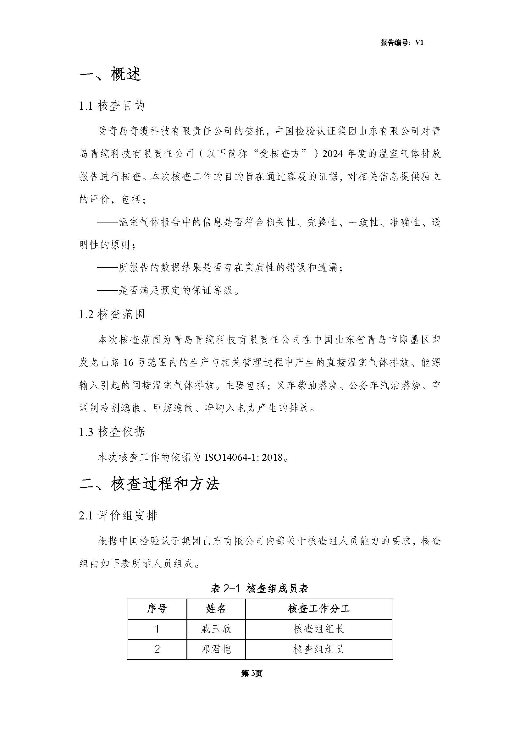 青岛金百利科技有限责任公司2024年度温室气体排放核查报告(图5)