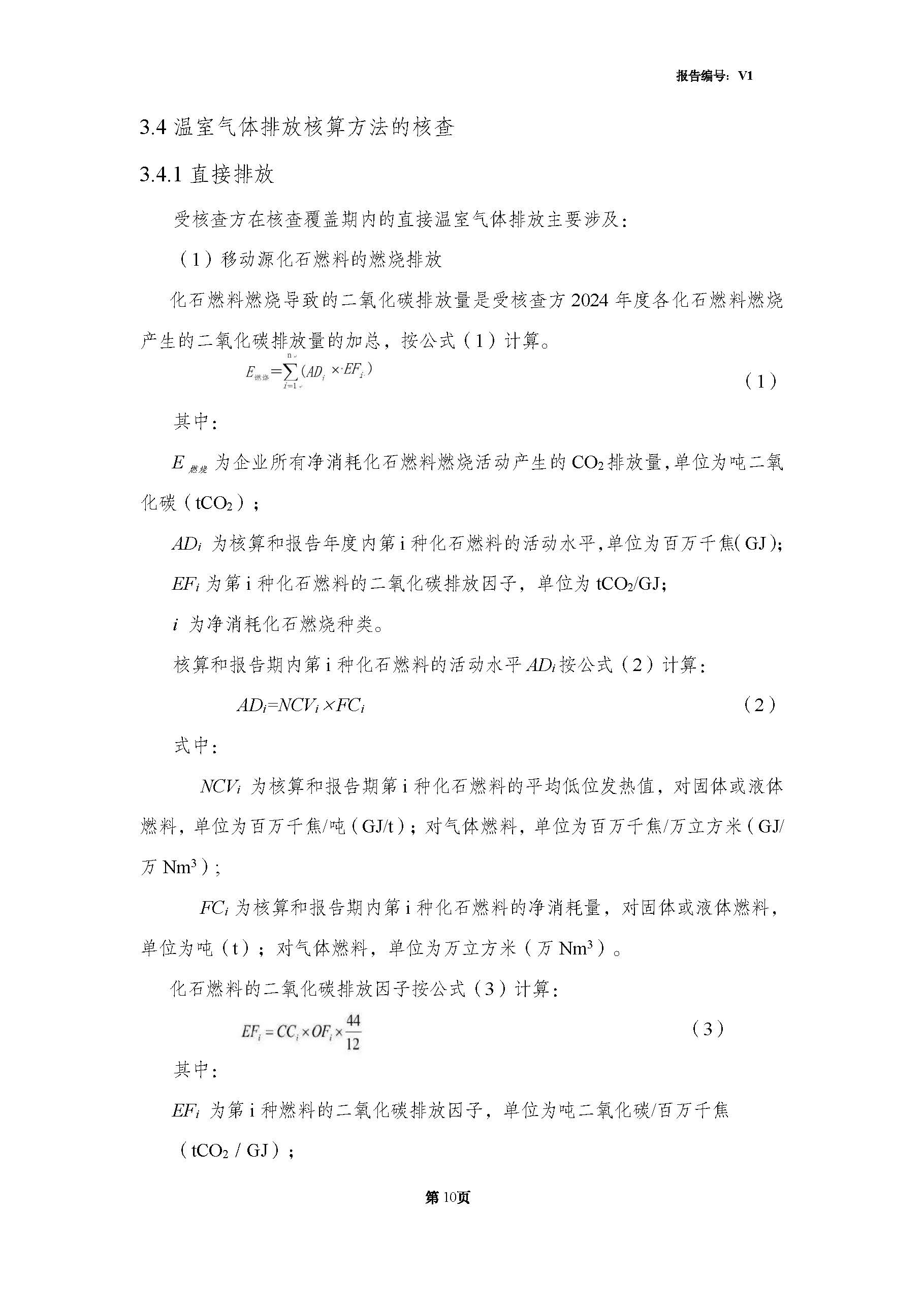 青岛金百利科技有限责任公司2024年度温室气体排放核查报告(图12)
