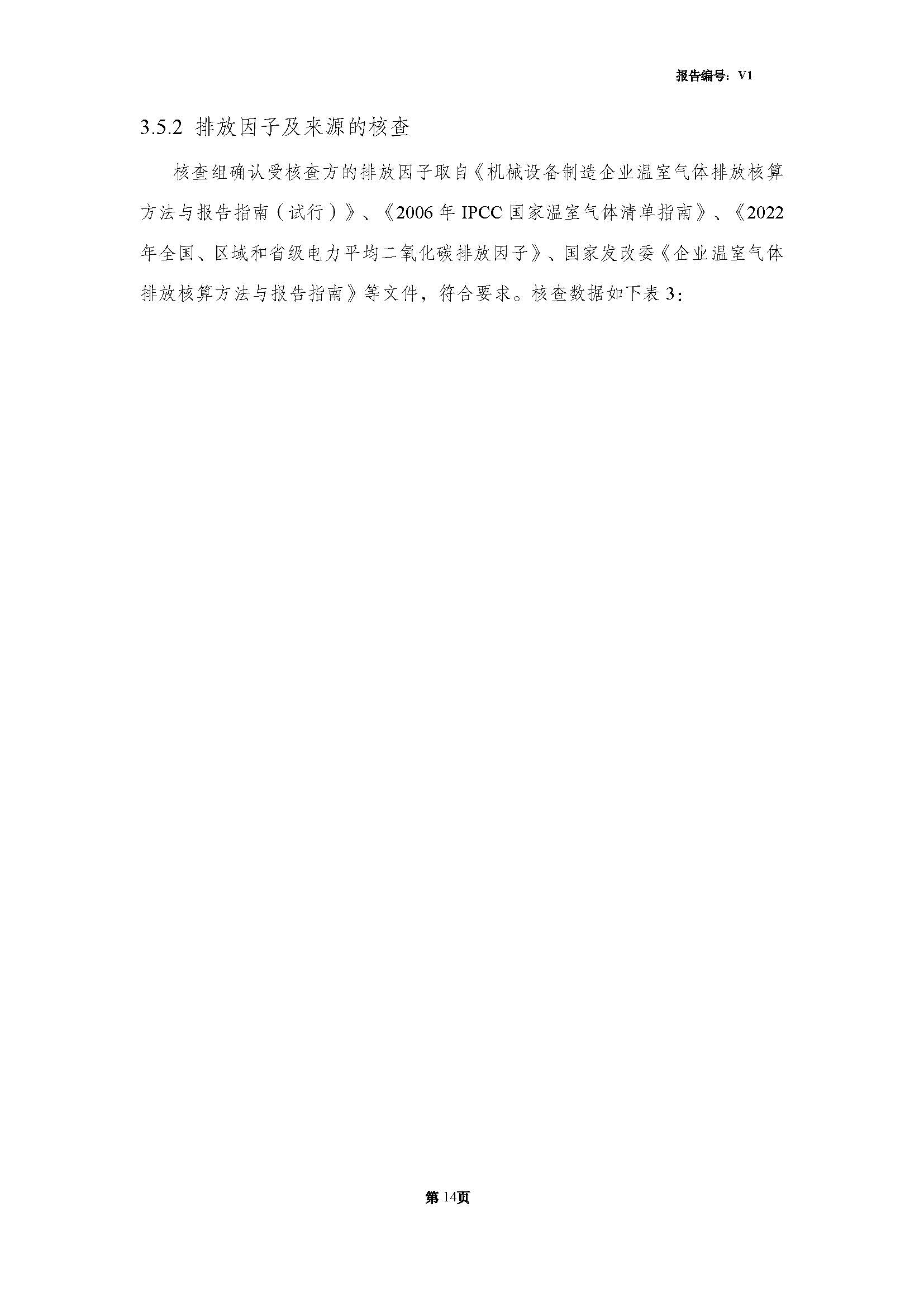 青岛金百利科技有限责任公司2024年度温室气体排放核查报告(图16)