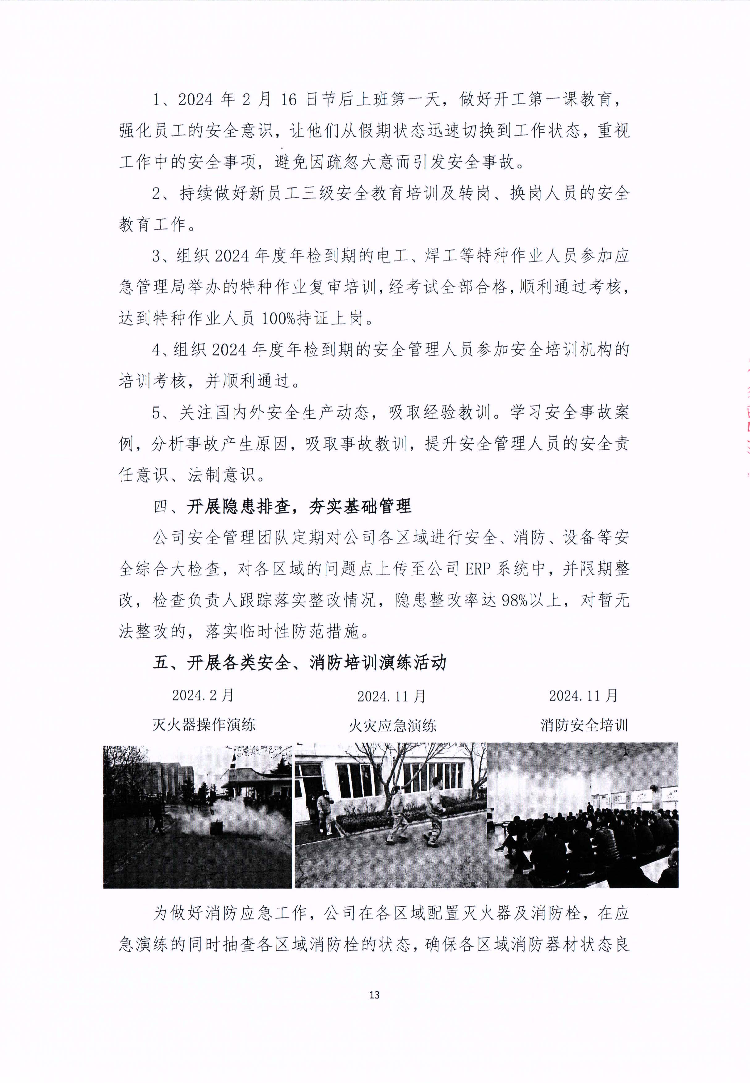 青岛金百利科技有限责任公司2024年社会责任报告公式(图13)