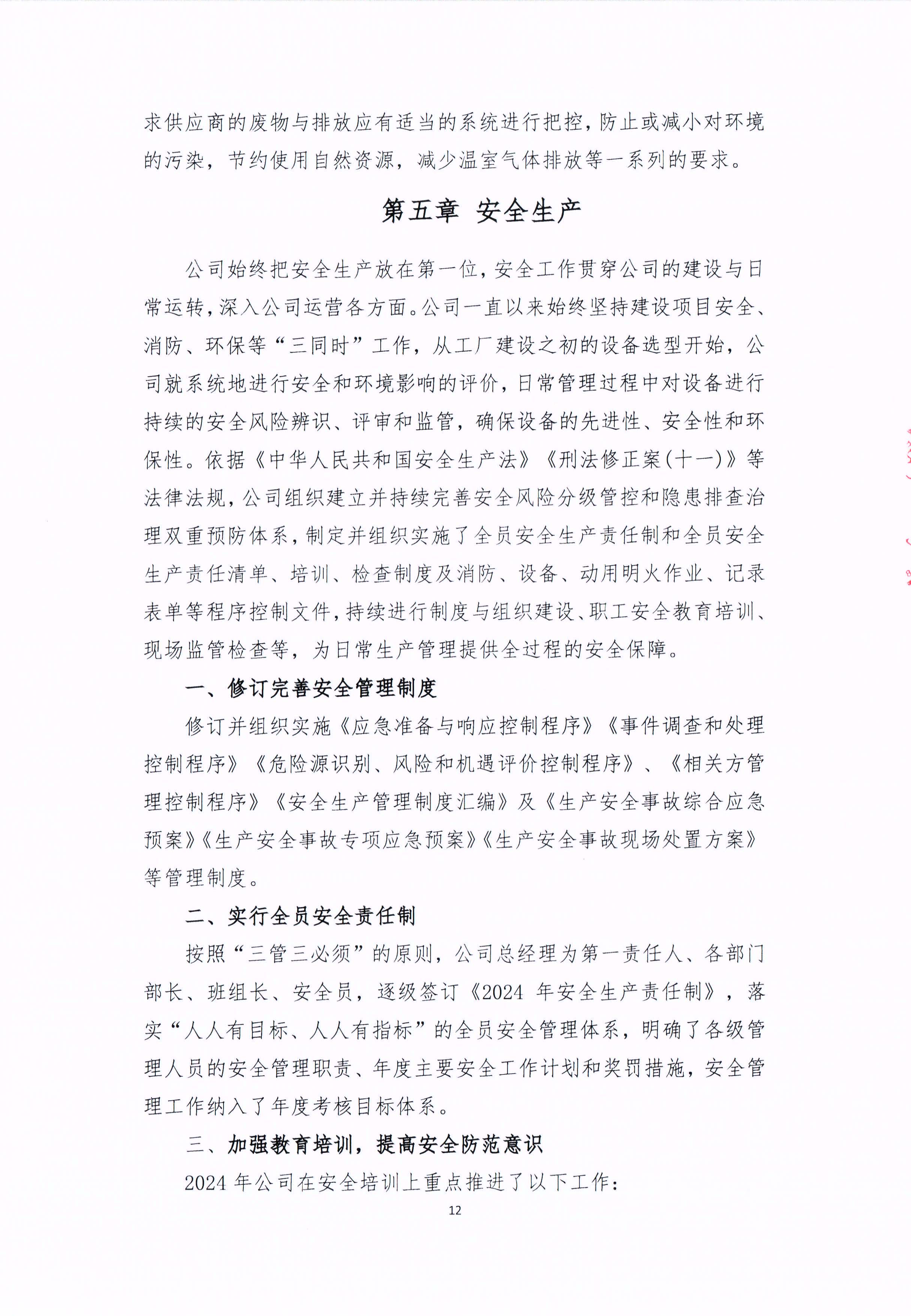 青岛金百利科技有限责任公司2024年社会责任报告公式(图12)