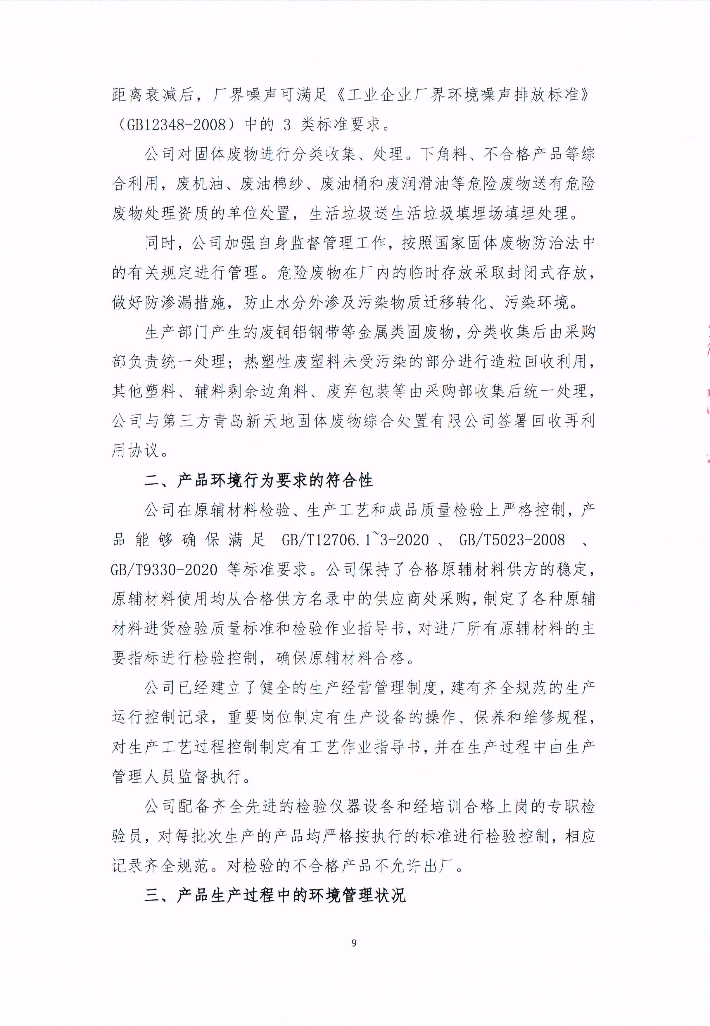 青岛金百利科技有限责任公司2024年社会责任报告公式(图9)