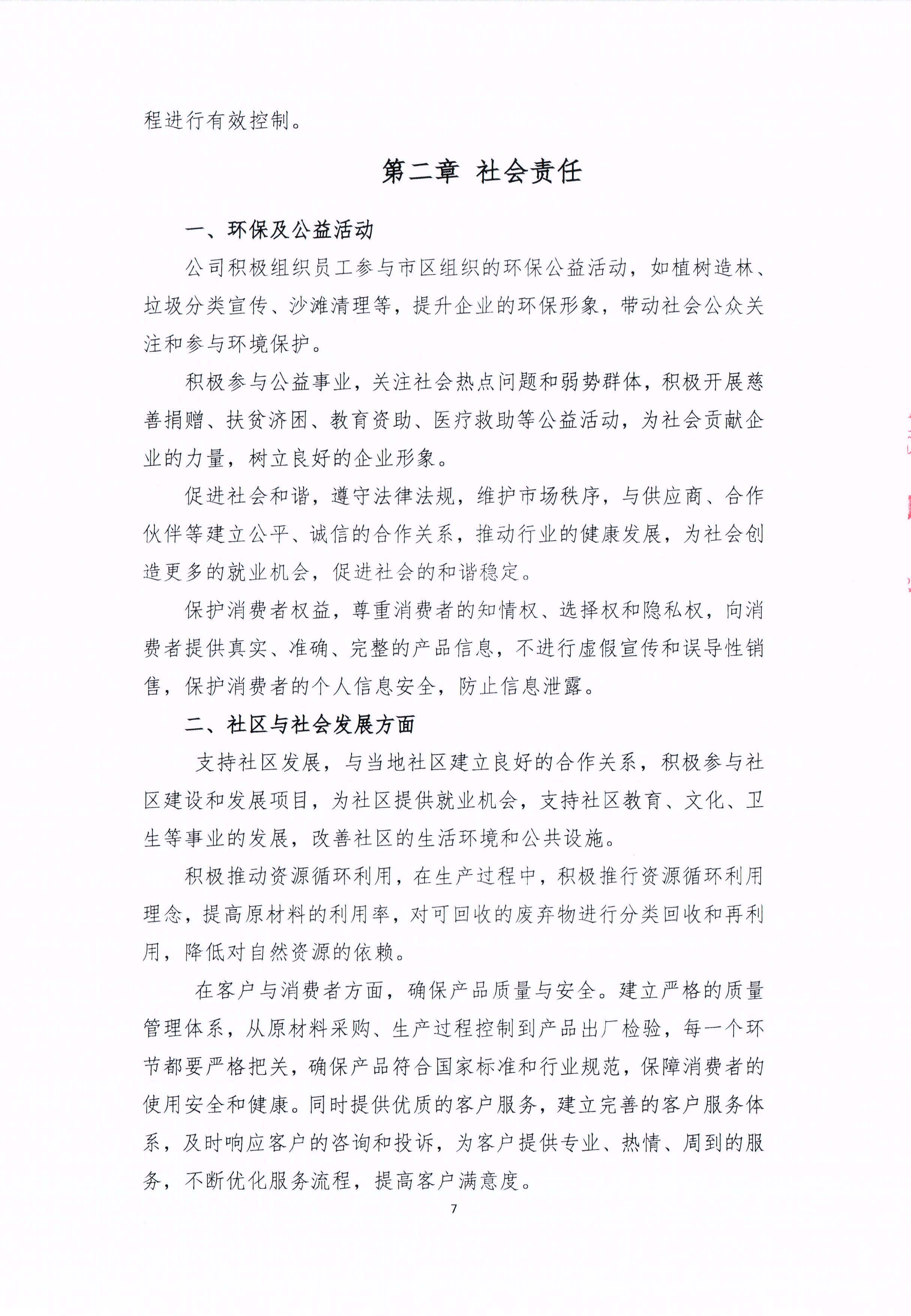 青岛金百利科技有限责任公司2024年社会责任报告公式(图7)