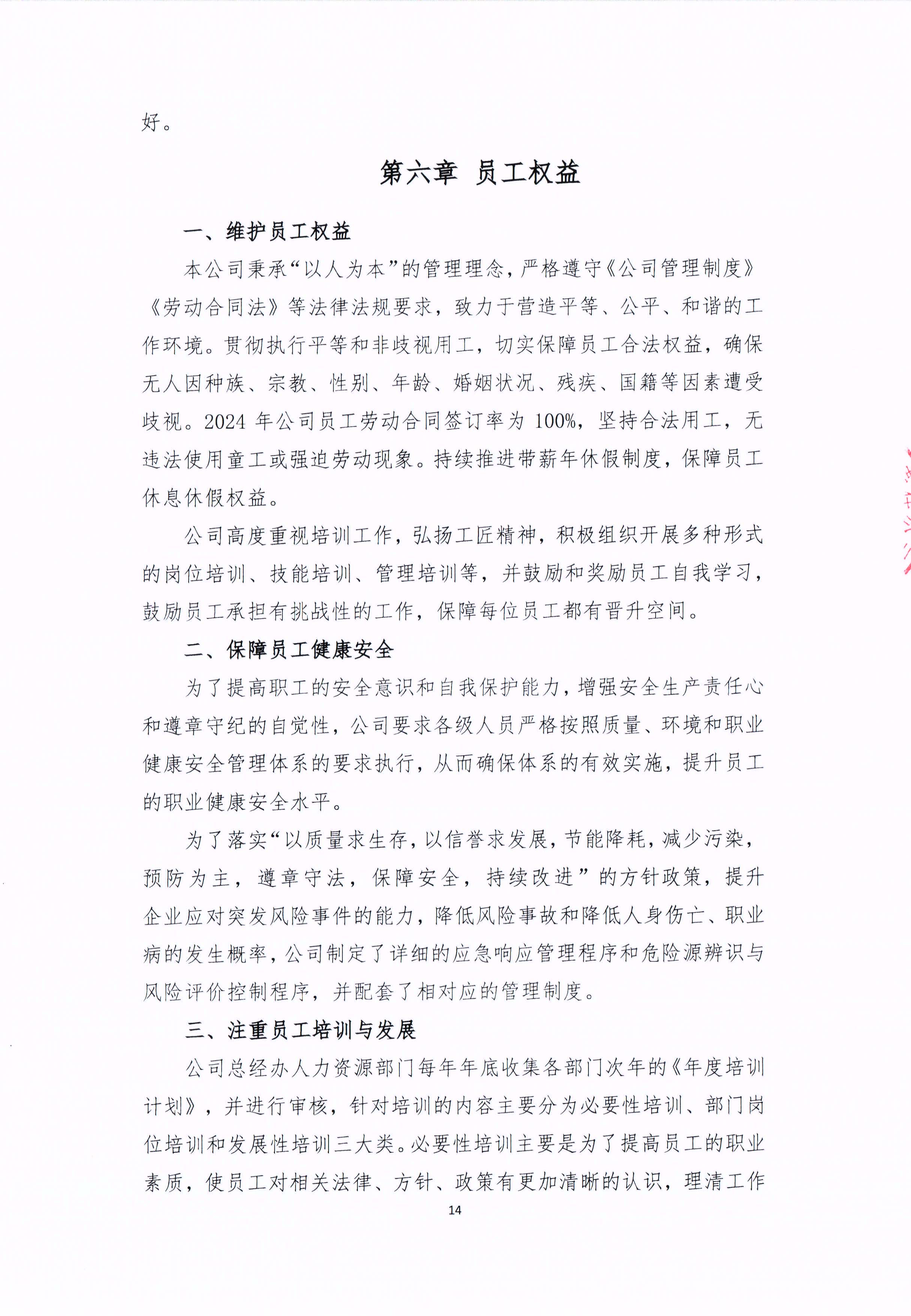 青岛金百利科技有限责任公司2024年社会责任报告公式(图14)