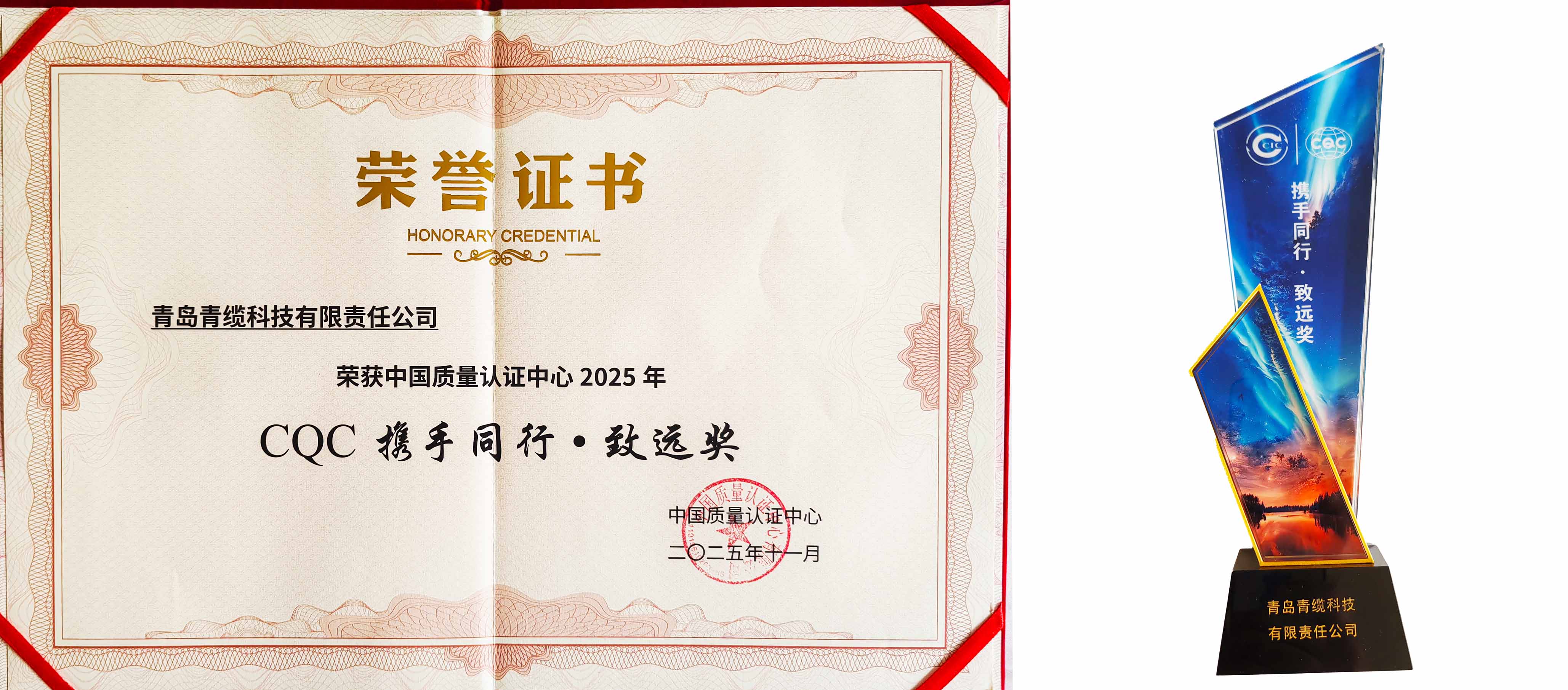 聚焦前沿，共话品质 | 金百利荣获CQC携手同行·致远奖(图3)