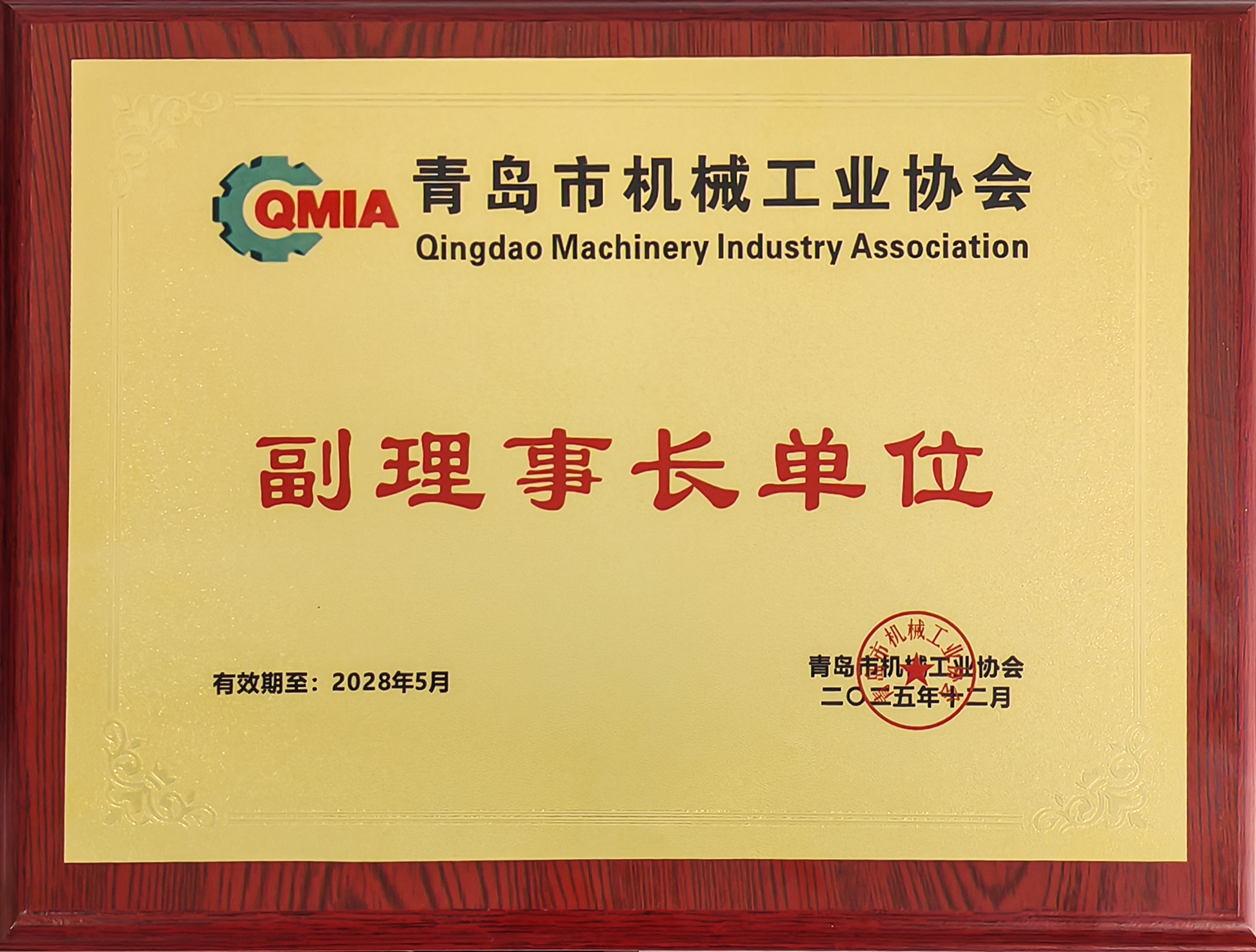 金百利当选青岛市机械工业协会副理事长单位(图1) 金百利当选青岛市机械工业协会副理事长单位(图1)